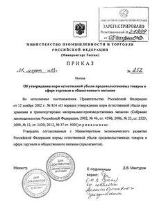 Приказ естественной убыли