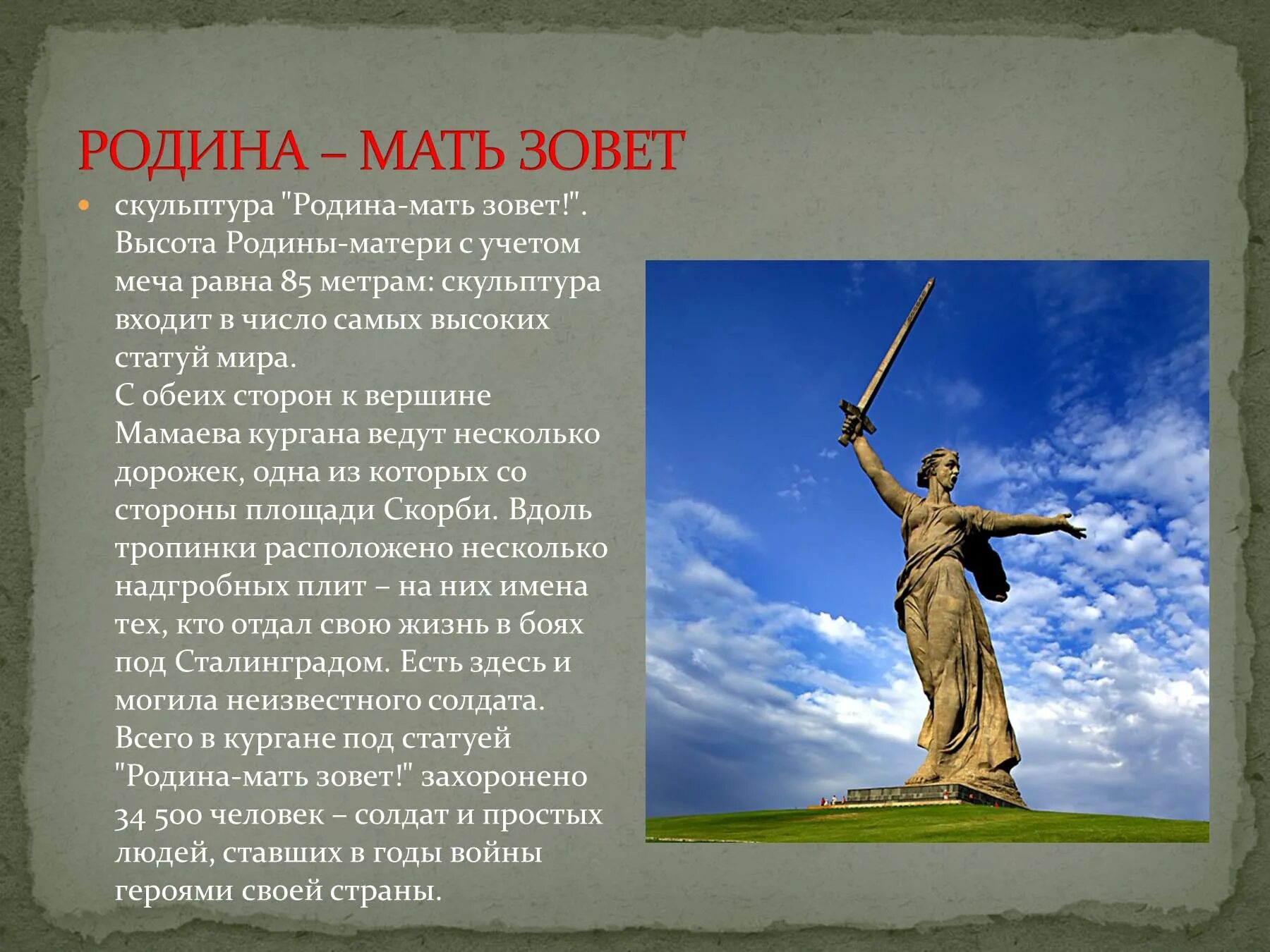 Скульптор создатель родина мать зовет. Родина мать зовёт Мамаев Курган Волгоград. Скульптурный монумент Родина мать зовет. Сталинградская битва статуя Родина мать. Мамаев Курган Родина мать зовет скульптор.