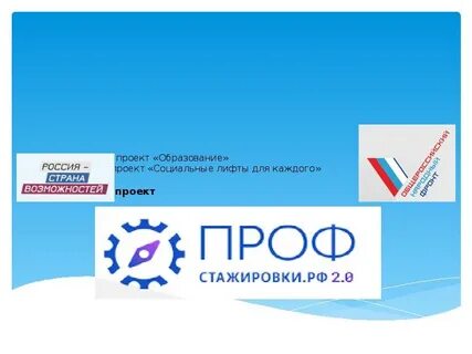 Федеральный проект образование