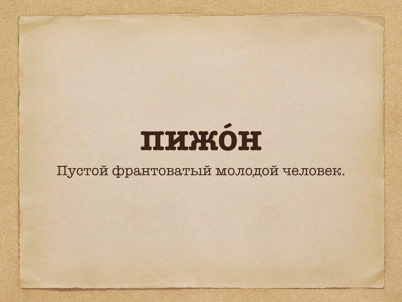 Необычные слова. Интересные необычные слова. Необычные слова в русском. Странные слова.