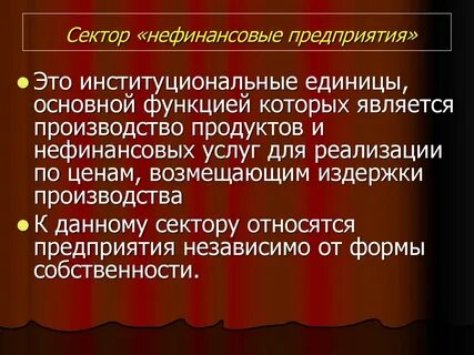 Секторы предприятий