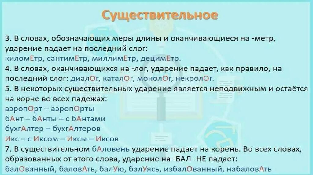 Куда падает ударение в слове балуясь. Ударения в словах. как ставится ударение в существительных. поставьте ударение в словах. пример правила ударения слов.