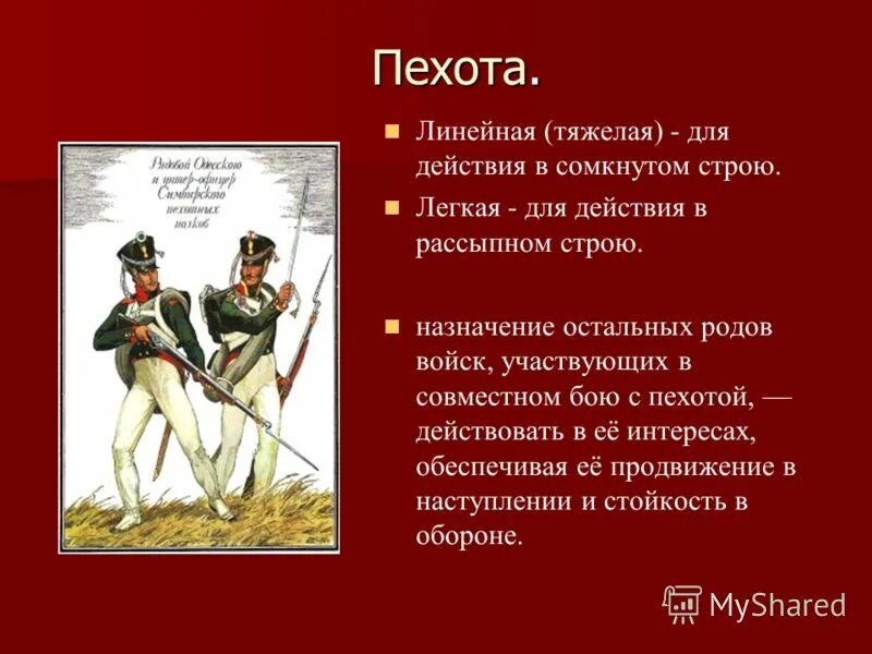 Пехоту значение. Армия рф пехота. Пехоту значение. Слово пехота. Легкая пехота.