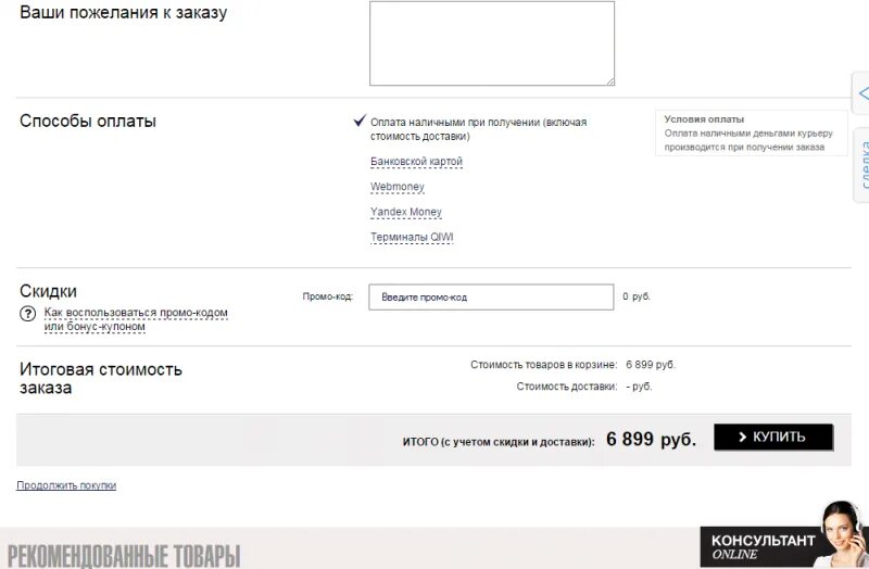 Что такое при заказе