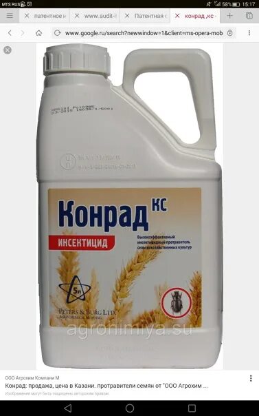 Кругозор протравитель. Контадор макси протравитель семян. триагро фунгицид. протравитель триагро. протравитель семян кипер.