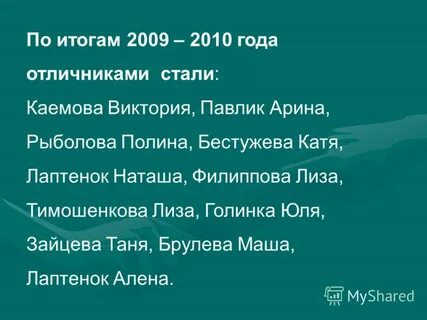 Итоги 2009 года