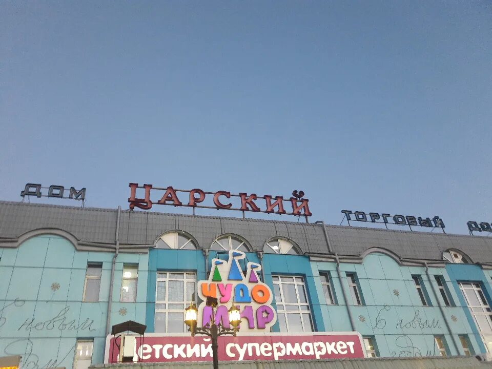 Царский чита. Тц царский чита. тц царский чита магазины. царский 5 чита. тц царский чита планировки.