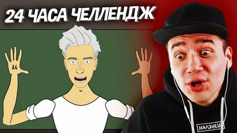 А4 часа челлендж