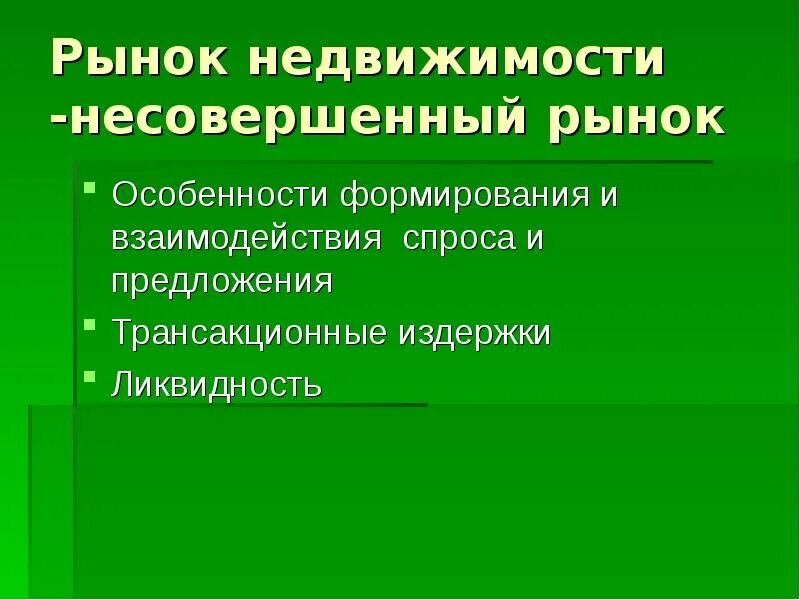 Равновесие на рынке. Спрос и предложение на рынке земли график. Спрос на лекарства. Формирование спроса. Особенности спроса и предложения на землю.