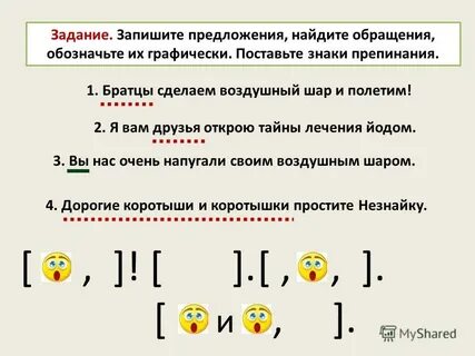 Составьте используя различные обращения первые