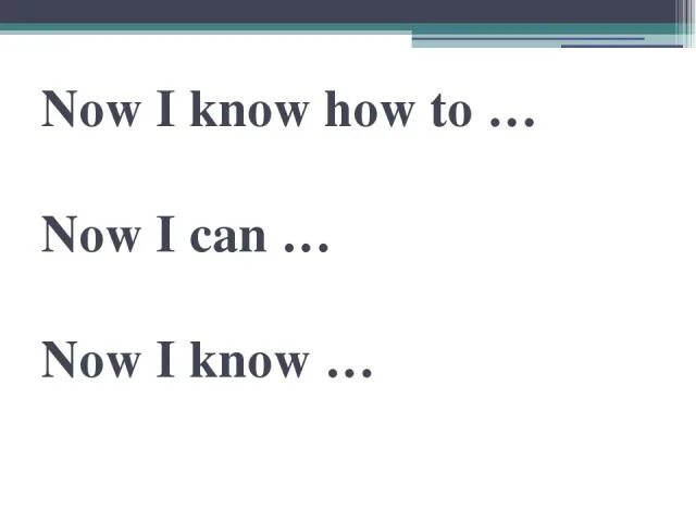 I now i can do this. Now i know Now i can. Английский тема Now i know. I know i can 5 класс английский. I can, know,.