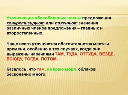 Слово уточняющее название
