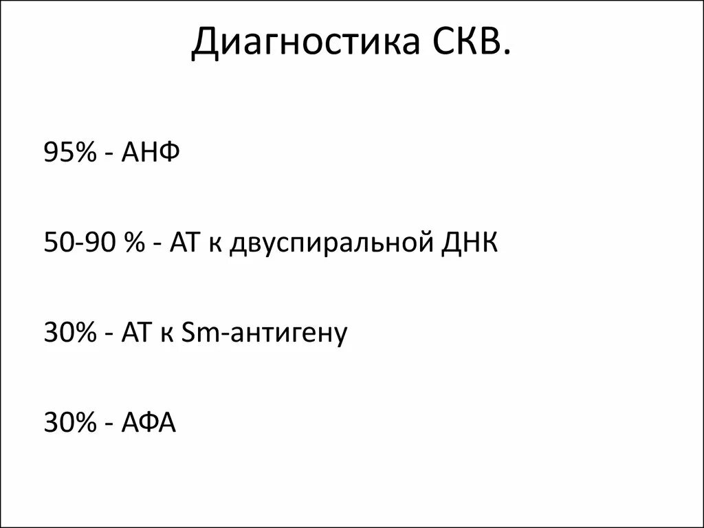 Антинуклеарный фактор норма. Антинуклеарный фактор анализ крови. Анф анализ крови что это. Норма анф нер-2. Анф 1 640.