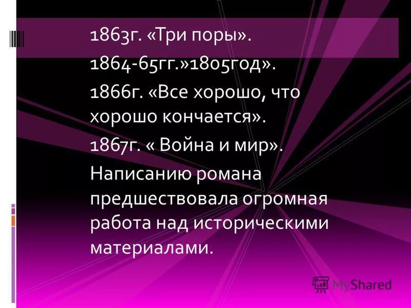 три поры толстой