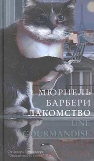 Лакомство книга