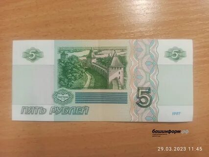 5 рублей бумажные 2024