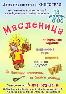 Игровая программа масленица пришла
