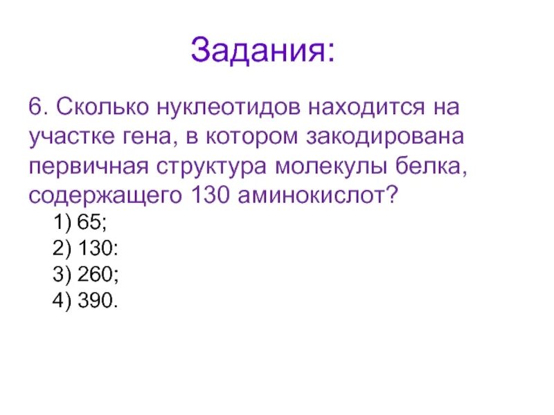 Сколько аминокислот кодирует этот фрагмент гена. Первичная структура белка кодируется. аминокислота в составе первичной структуры белка кодируется. структура белка кодируемая геном первичная. сколькими аминокислотами кодируется белок.