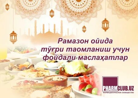 Рамазон