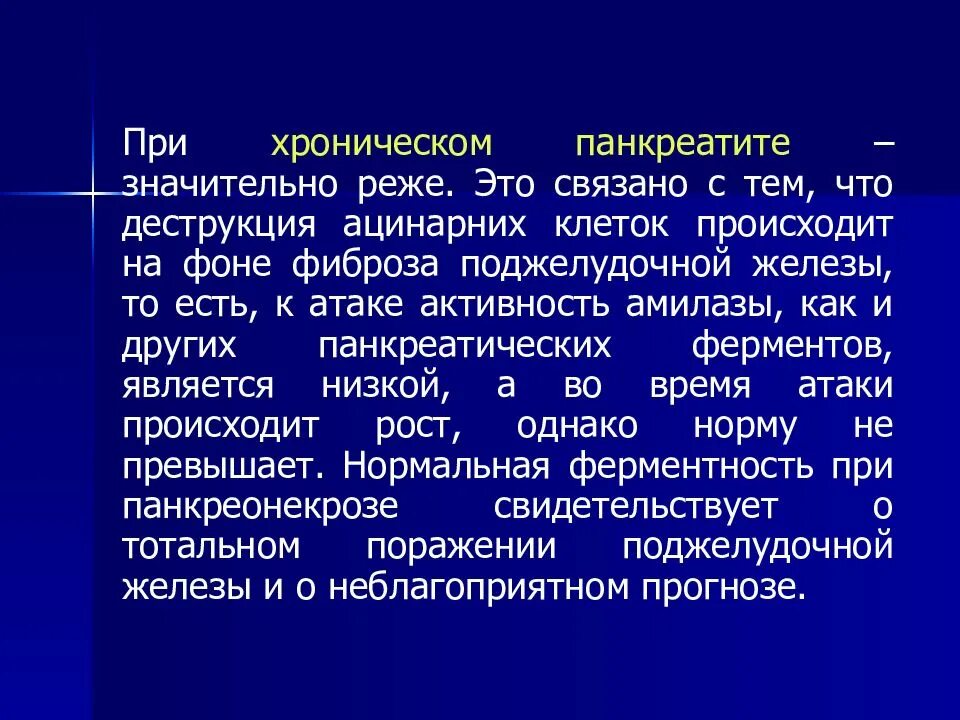 Хронический панкреатит амилаза. Хронический панкреатит презентация. Хронический панкреатит жалобы. Задачи панкреатит