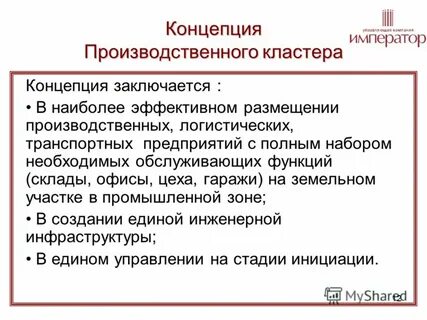 Концепция заключается