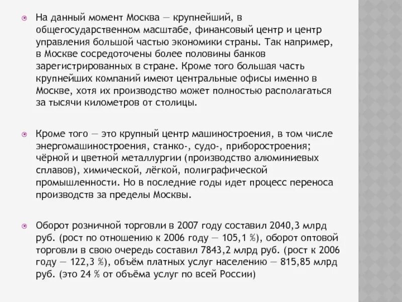 Про экономику москвы. Про экономику москвы. Экономика москвы доклад. Про экономику москвы. Экономика москвы.
