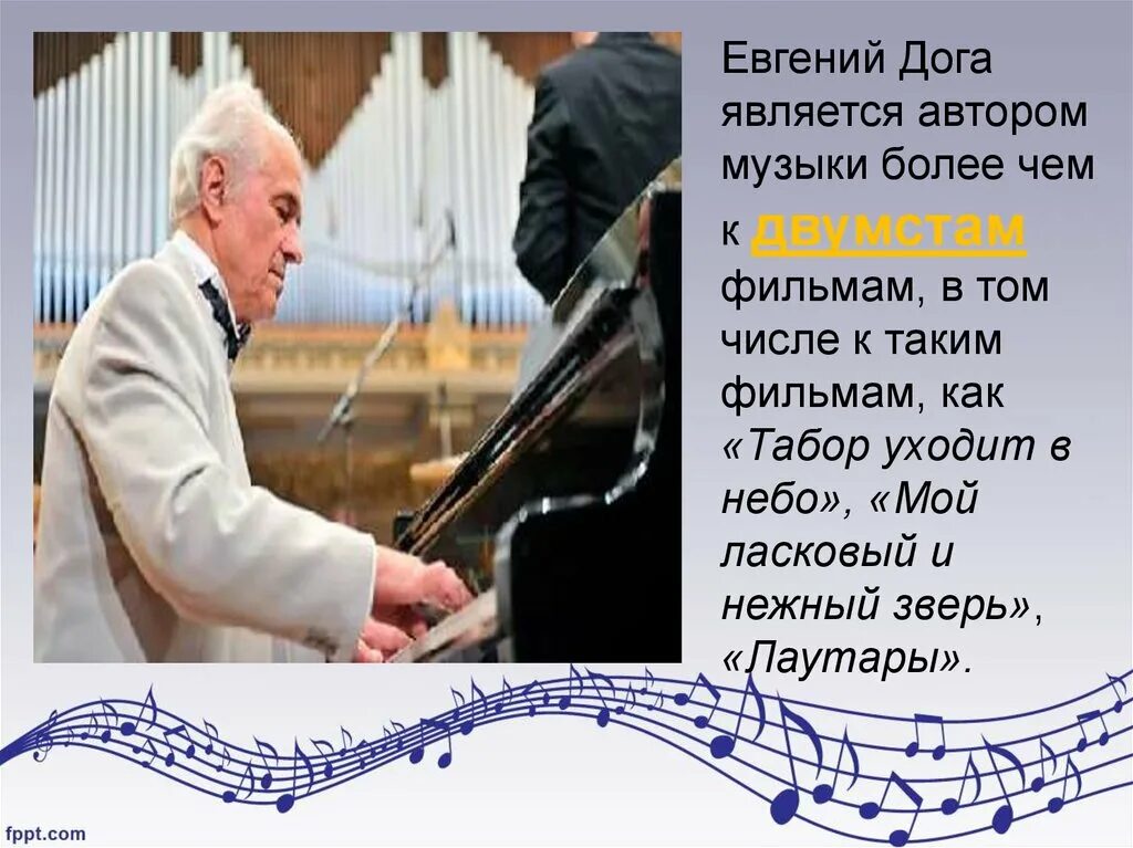 Песни про доги. Еуджен дога композитор. Песни про доги. Песни про доги. Песни про доги.