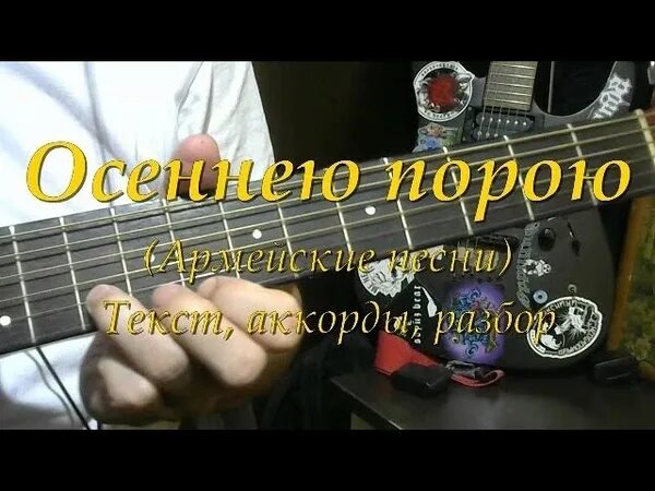 Осеннею порою песня слушать. Золотая береза. Поздней осенней порой падая листья шуршали. Песни про осень средняя группа. Песня поздней осенней порой.