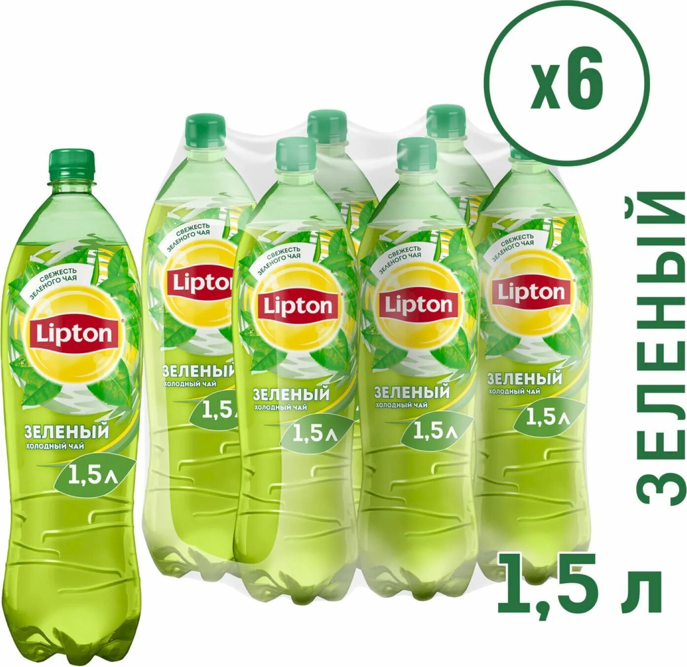Липтон зелёный холодный чай 1.5. Липтон зеленый чай 1.5. Чай холодный Lipton зелёный чай 1 л. Липтон холодный чай зеленый 0.5.