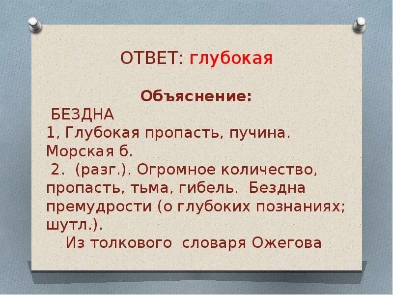 Бездна как объяснить слово. Лексические нормы задание 6 ЕГЭ теория. Определение слово пучина. Пучина значение слова. Бездна краткое содержание