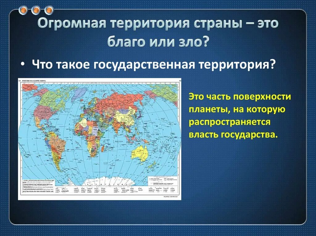 Крупная часть территории страны 4. Государственная территория. Государственная территория России. Понятие государственной территории. Территории стран.