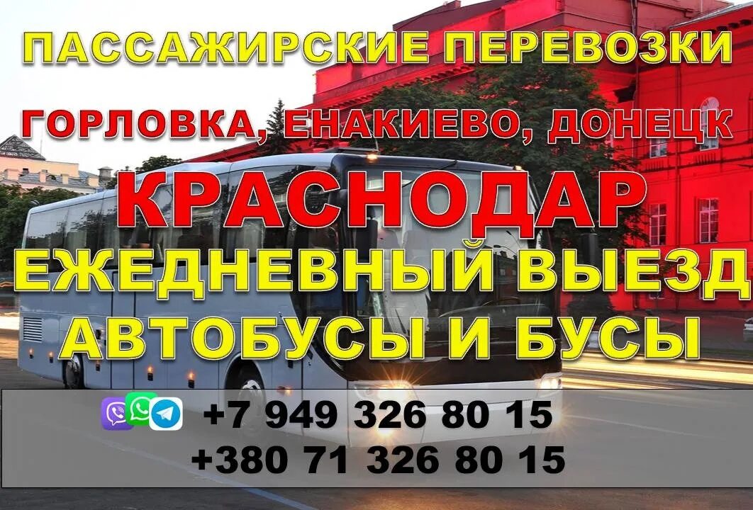 Днр краснодар. Автобус симферополь донецк. Днр анапа. Краснодар донецк днр. Краснодар донецк днр.