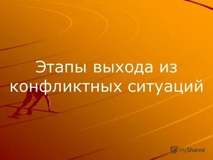 Стадия выхода