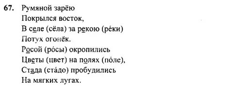 Русский язык страница 67 упражнение 9