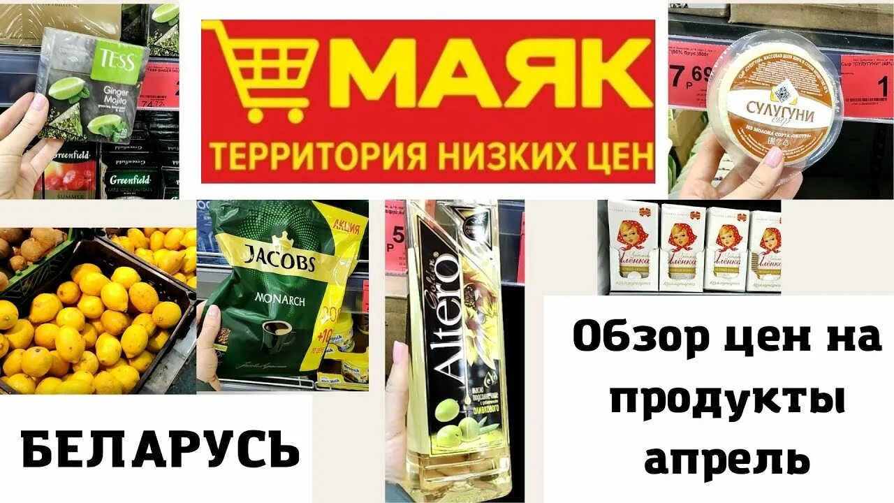 Маяк бобруйск каталог. Маяк бобруйск каталог. Чай в магазине маяк. Помпа маяк 74-к ту. Акции.