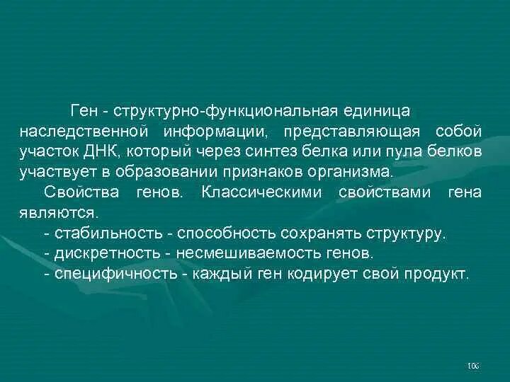 Функциональная единица гена. Структурная единица наследственной информации. ген функциональная единица наследственного материала. единицей наследственной информации является ген. ген это единица наследственной информации.