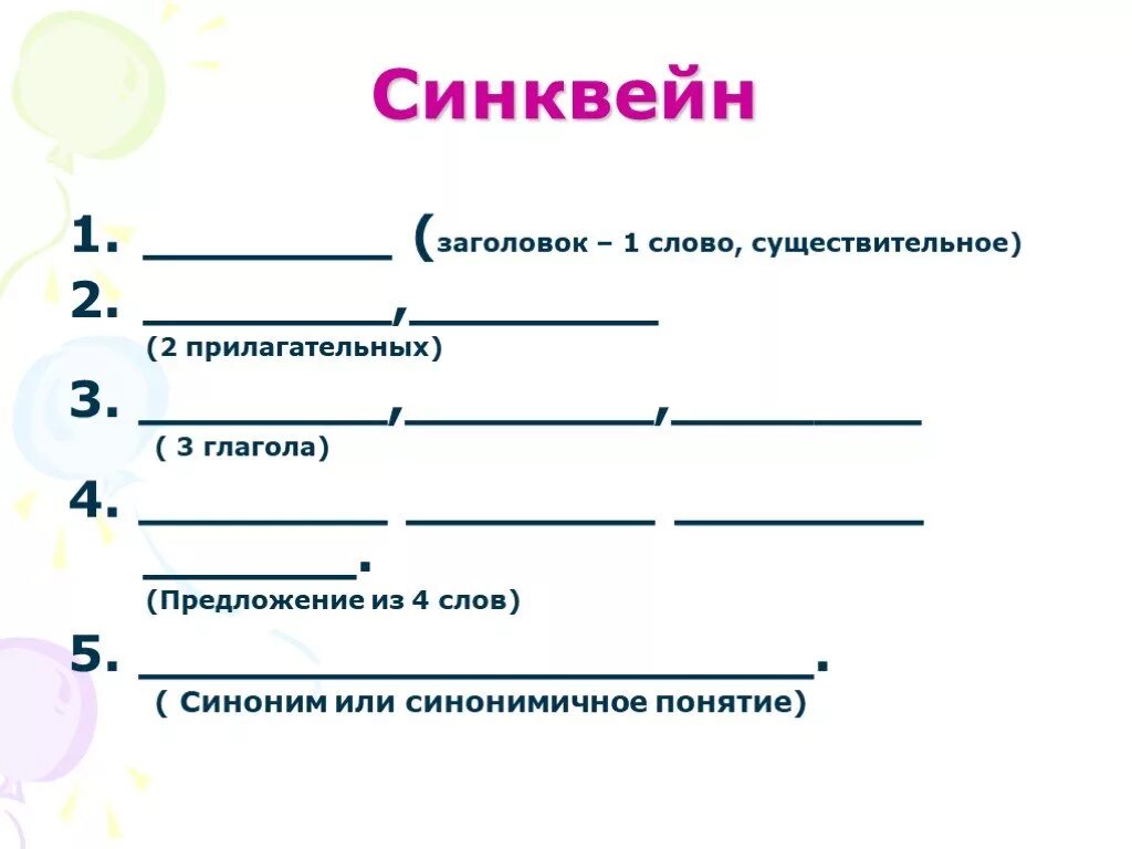 Синквейн к слову прилагательное. Синквейн на тему поэт. Синквейн пушкин. Синквейн на тему деепричастие. Синквейн существительное примеры.