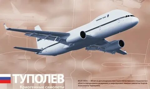Туполев техник