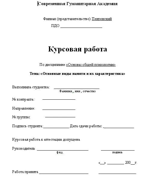 Где купить курсовую работу купить курсовую рф. Курсовая работа на тему. Курсовая по психологии. Темы для курсовой по психологии. Темы курсовых работ по психологии.