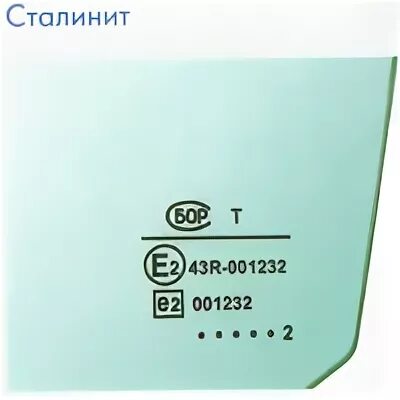 выпуклые стекла для автомобиля. стекла бор на ваз 2114. бор стекло. борское стекло. ооо бор стекло.