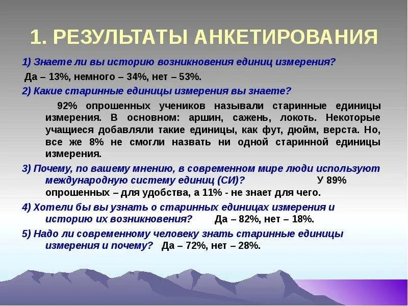 Плотный появление. История возникновения единиц измерения. Единицы измерения доклад. Исторические единицы измерения. Единицы измерения презентация.