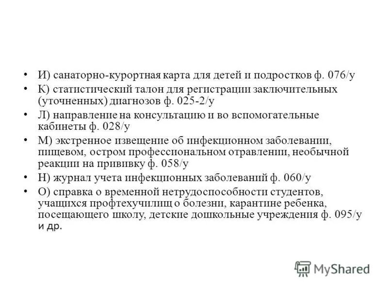 Диагноз 25 2. Форма 025-2/у «статистический талон амбулаторного пациента». Статистический талон для регистрации заключительных диагнозов. Талон для регистрации заключительных уточненных диагнозов. Талон для регистрации заключительного диагноза.