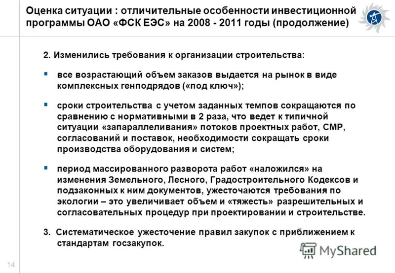 Ао "центр инжиниринга и управления строительством". Центр инжиниринга и управления строительством. Нпо малая генерация. Центр инжиниринга и управления строительством. Циус фск еэс.