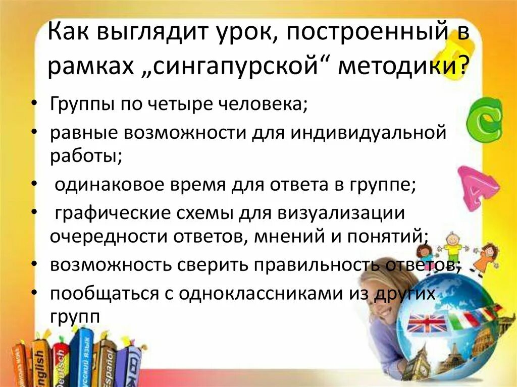 Сингапурская мктодикаобучения. Сингапурская методика преподавания. Сингапурская система образования в начальной школе. Сингапурский метод обучения.