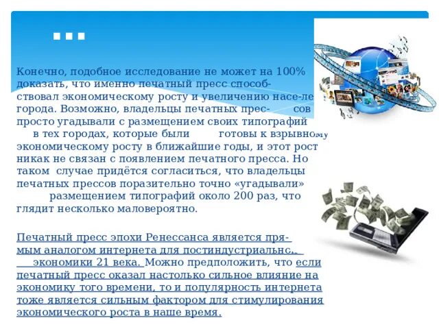 Используя информационные ресурсы подготовьте обзор. Используя информационные ресурсы. открытые образовательные ресурсы информатика. открытая экономика презентация.