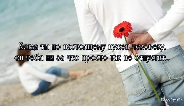 Если ты не нужен человеку. Если ты не нужен человеку не. Когда ты нужен человеку картинки. Надо знать что ты нужен