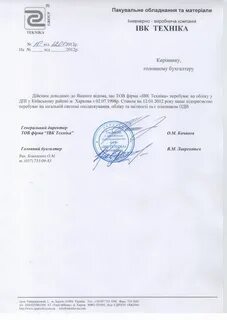 Документ подтверждающий без ндс