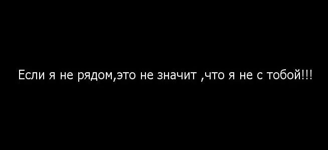 Что со мной не так. Жаль тебя. Жаль что ты меня не понимаешь. Жаль что все так получилось. Я не хочу тебя больше знать.