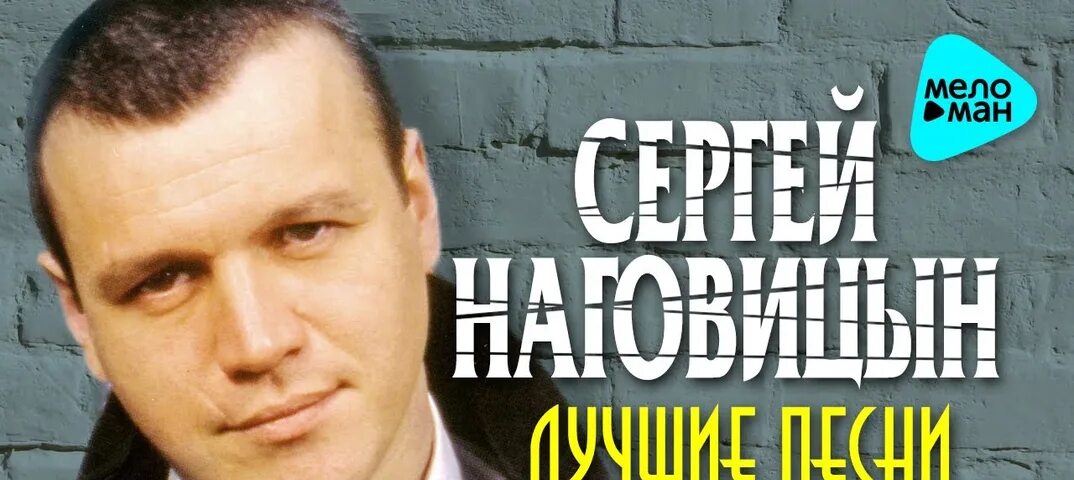 Ютуб песни наговицын. Наговицын 2023. Наговицын 2023. Наговицын 2023. Ютуб песни наговицын.