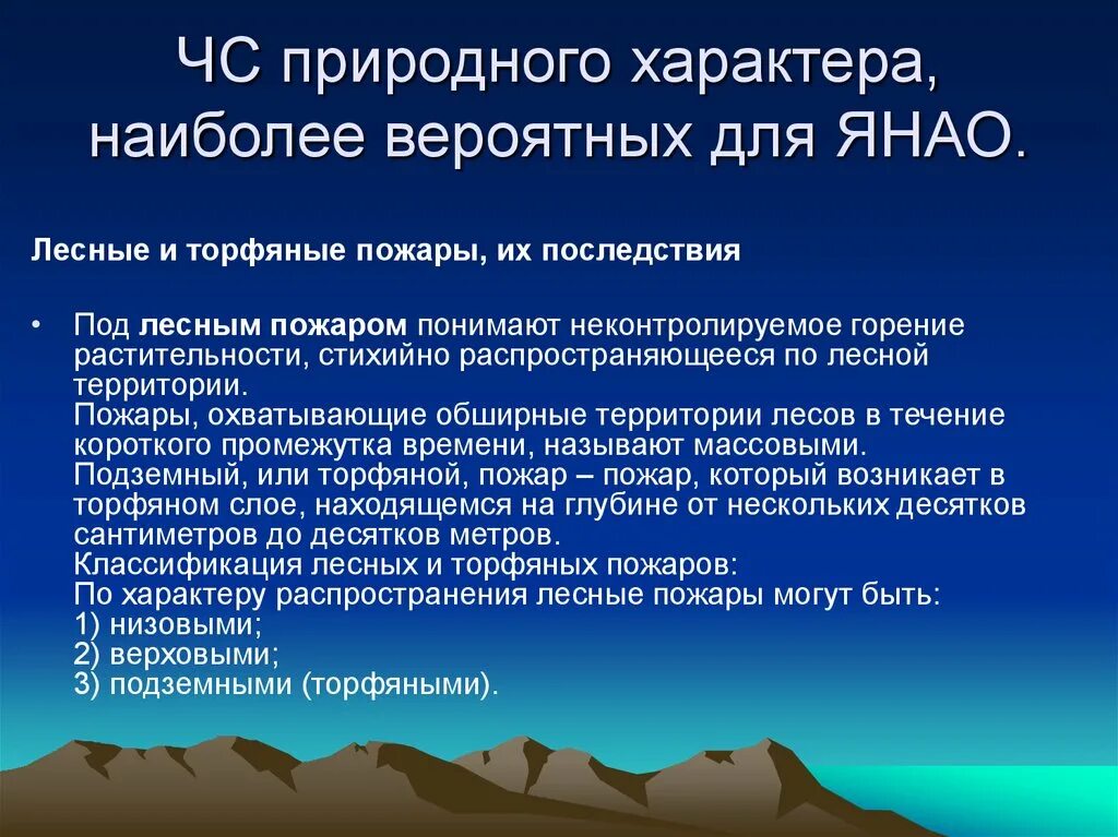 Природного характера. Чрезвычайные ситуации природного характера. Характеристика ЧС природного характера. Чрезвычайные ситуации ЯНАО. Чрезвычайные ситуации природного характера 10 класс обж